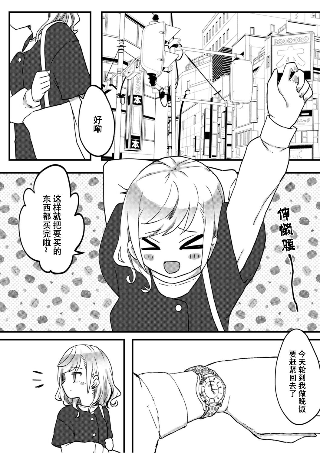 futago shimaichann no yuri seikatu【Dokiki汉化组】 page 5 full
