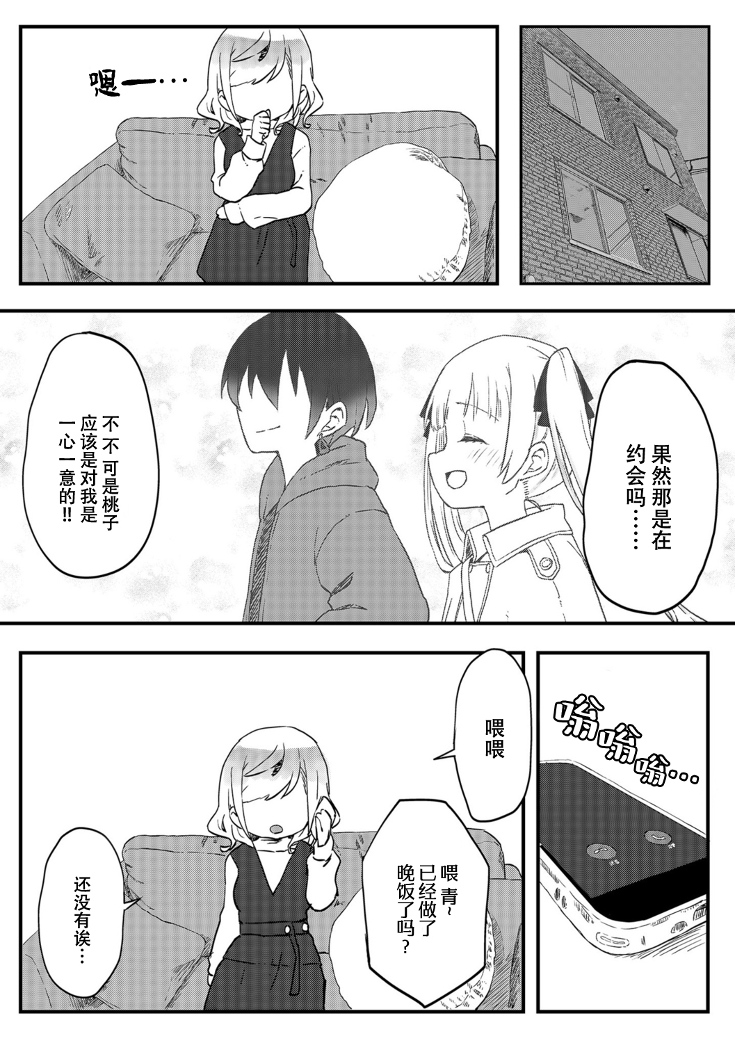 futago shimaichann no yuri seikatu【Dokiki汉化组】 page 7 full