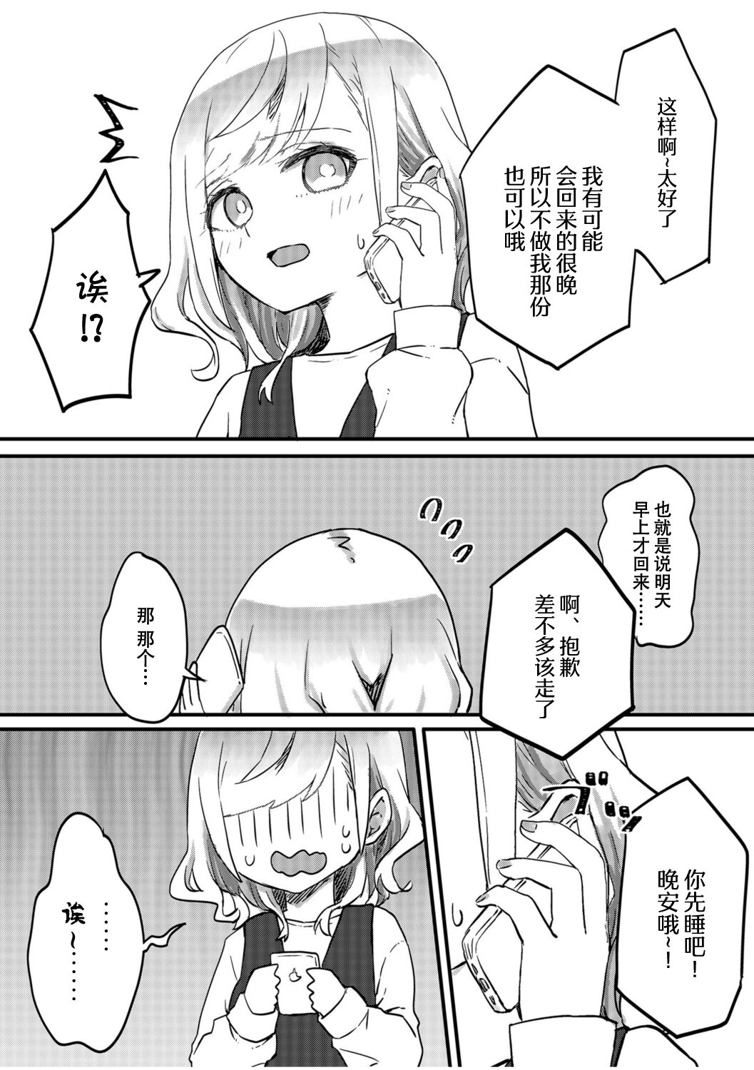 futago shimaichann no yuri seikatu【Dokiki汉化组】 page 8 full