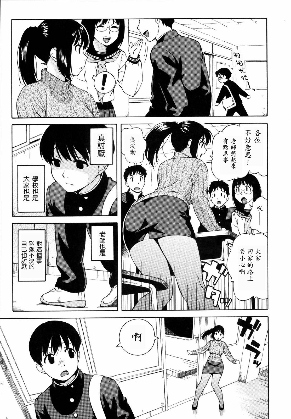 Nonstop! Inukai-kun page 3 full