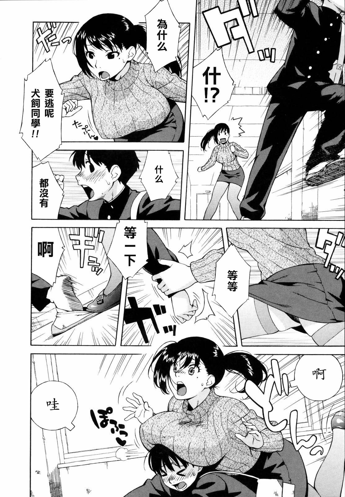 Nonstop! Inukai-kun page 4 full