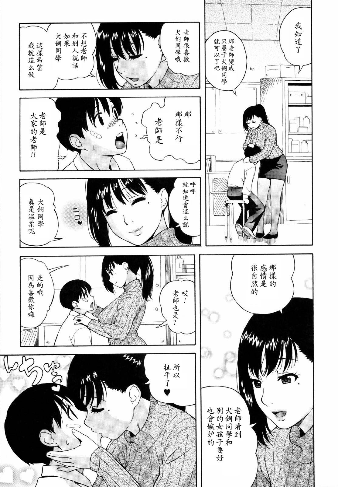Nonstop! Inukai-kun page 7 full