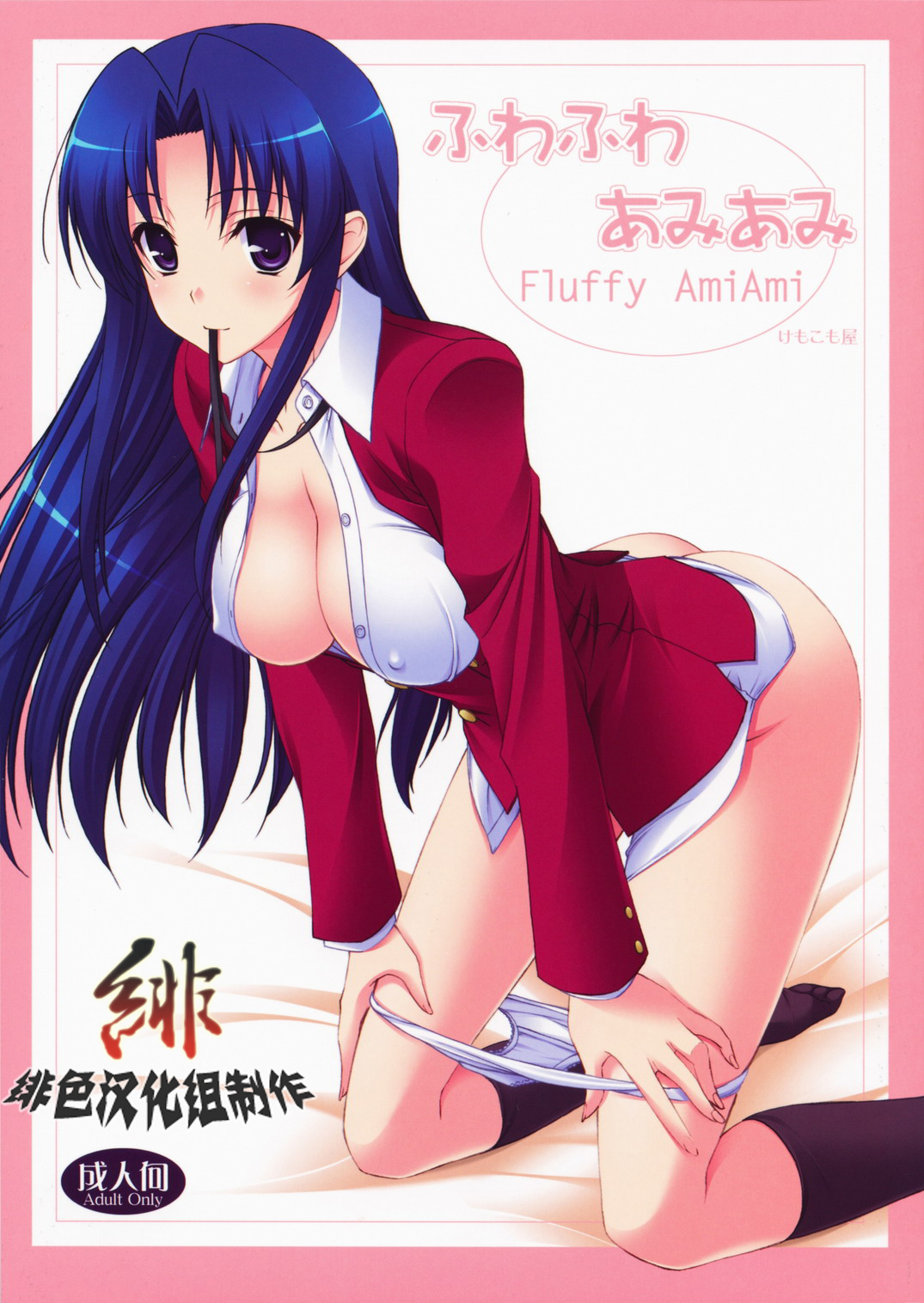 Fluffy AmiAmi page 1 full