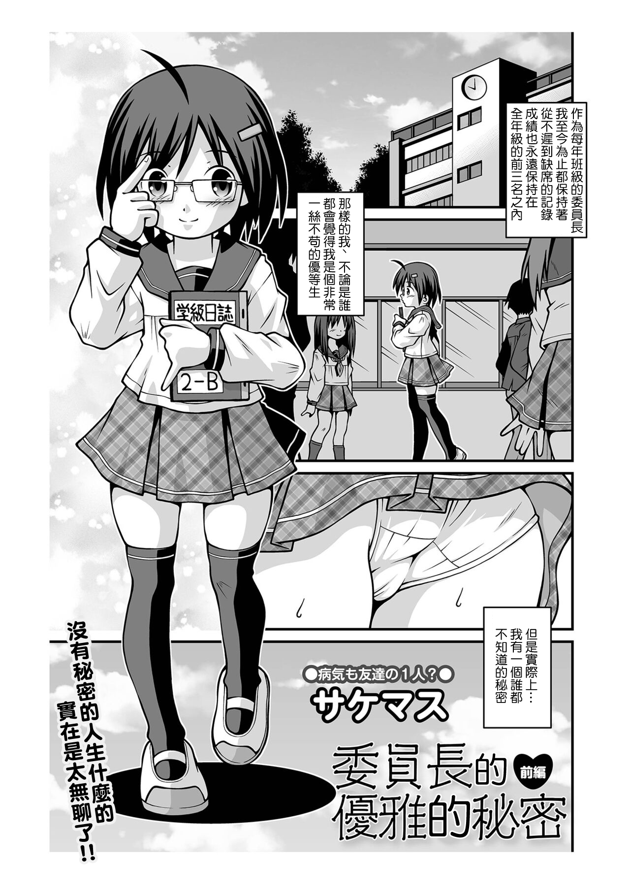 Iinchou no Yuuga na Himitsu Zenpen | 委員長的優雅的秘密 前編 page 1 full