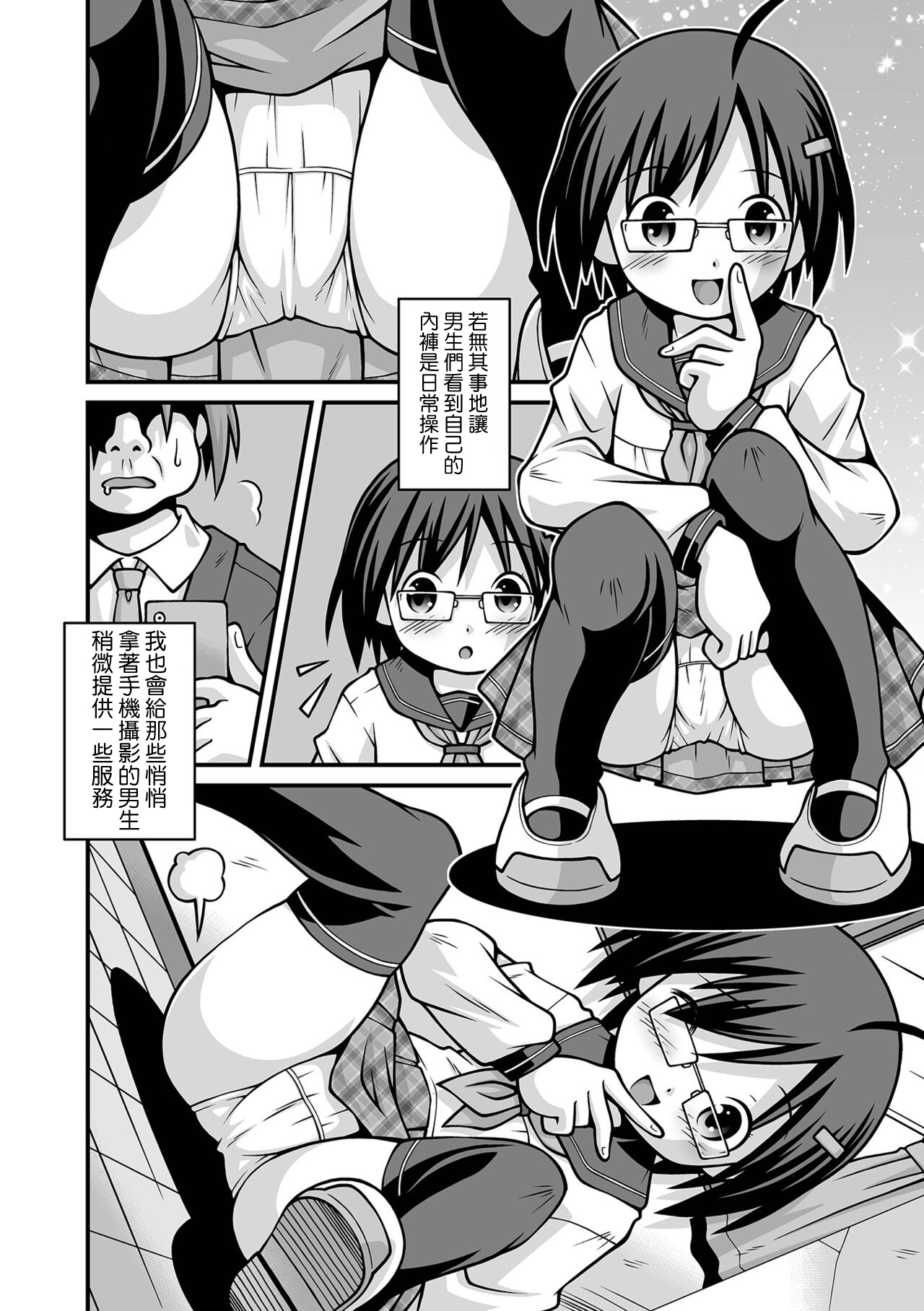 Iinchou no Yuuga na Himitsu Zenpen | 委員長的優雅的秘密 前編 page 2 full