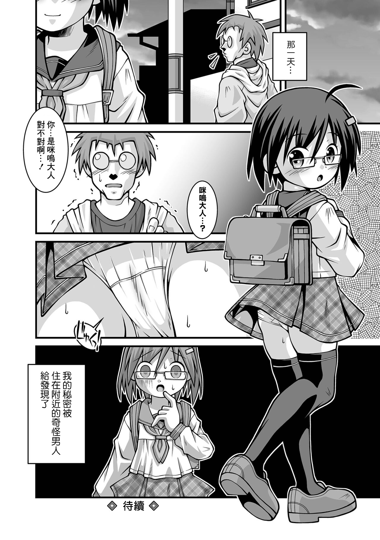 Iinchou no Yuuga na Himitsu Zenpen | 委員長的優雅的秘密 前編 page 8 full