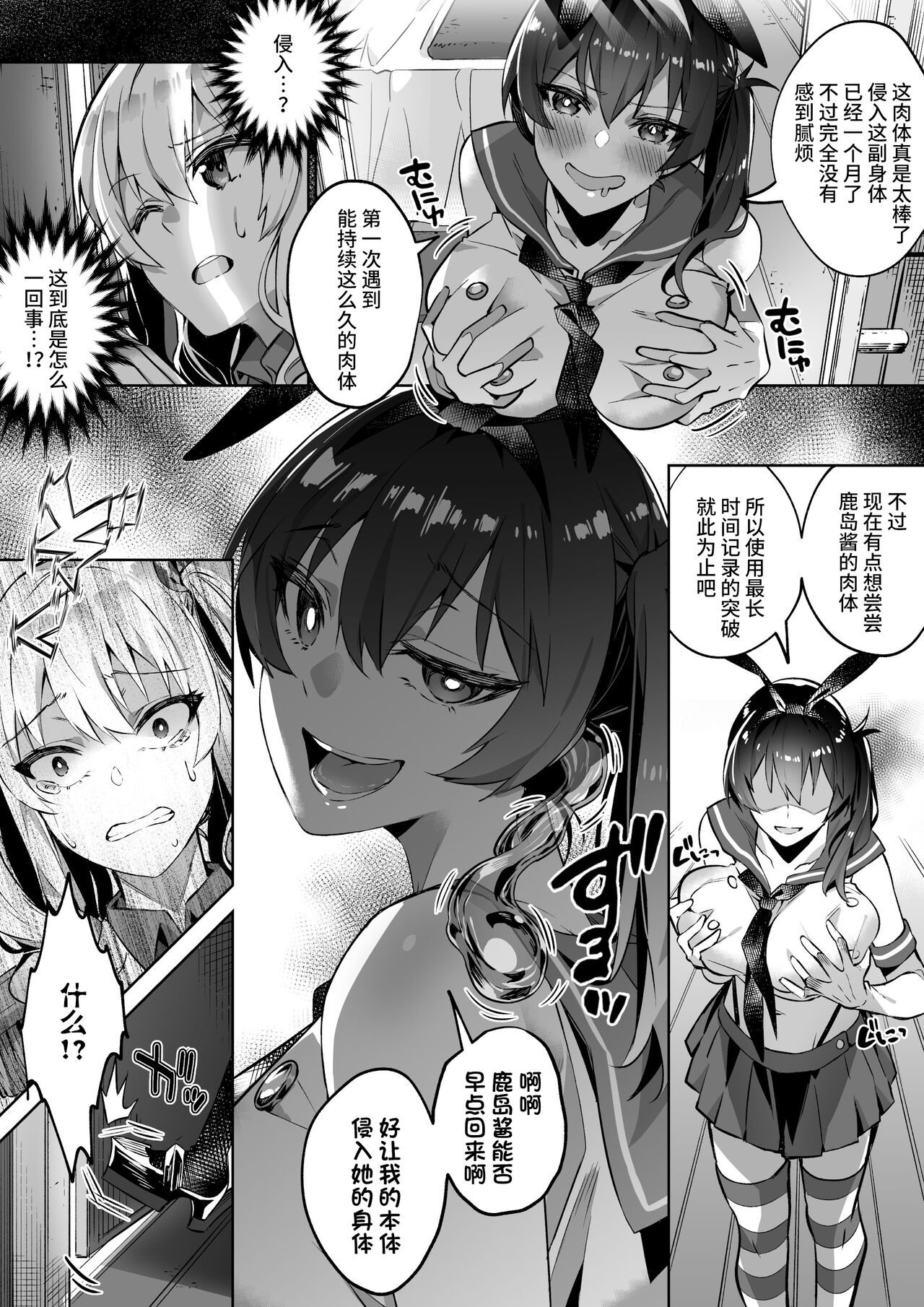 艦これ 加賀&鹿島憑依 page 3 full