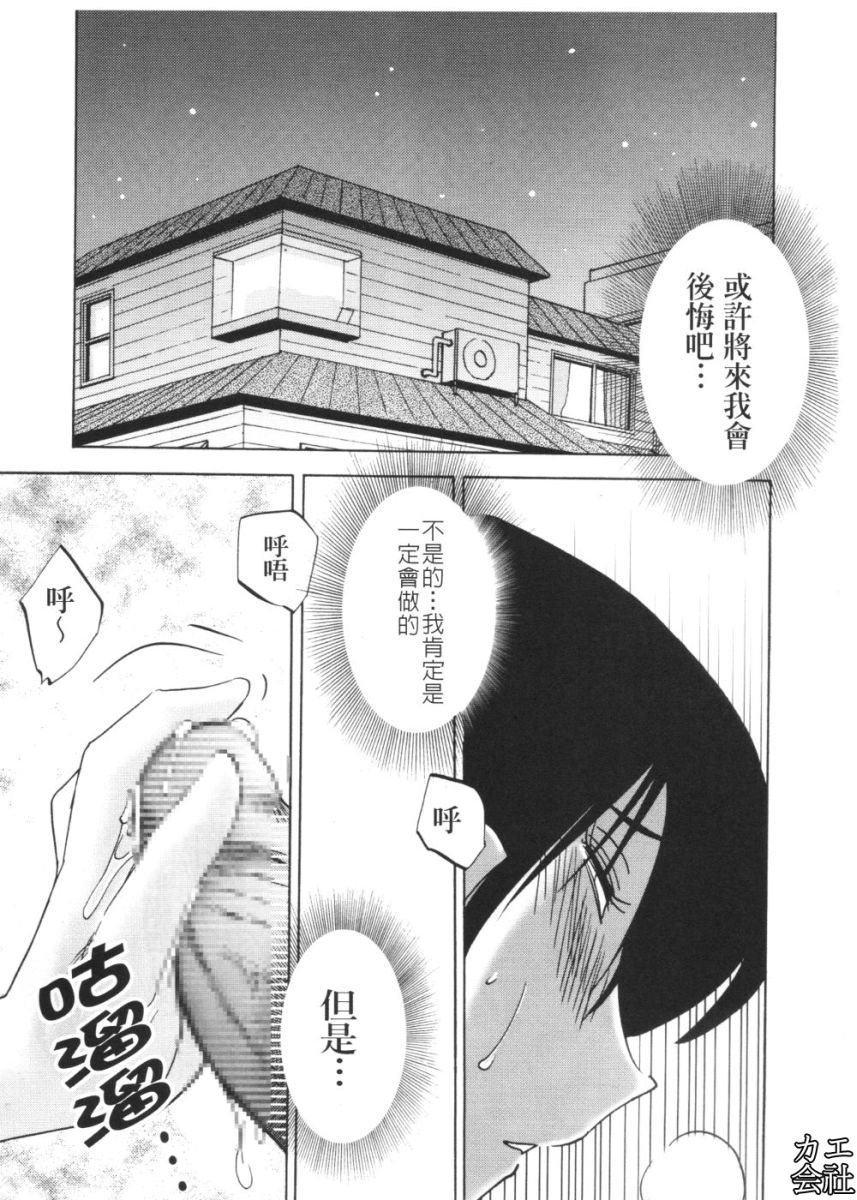 Hisae Haitoku Nikki #6 page 2 full