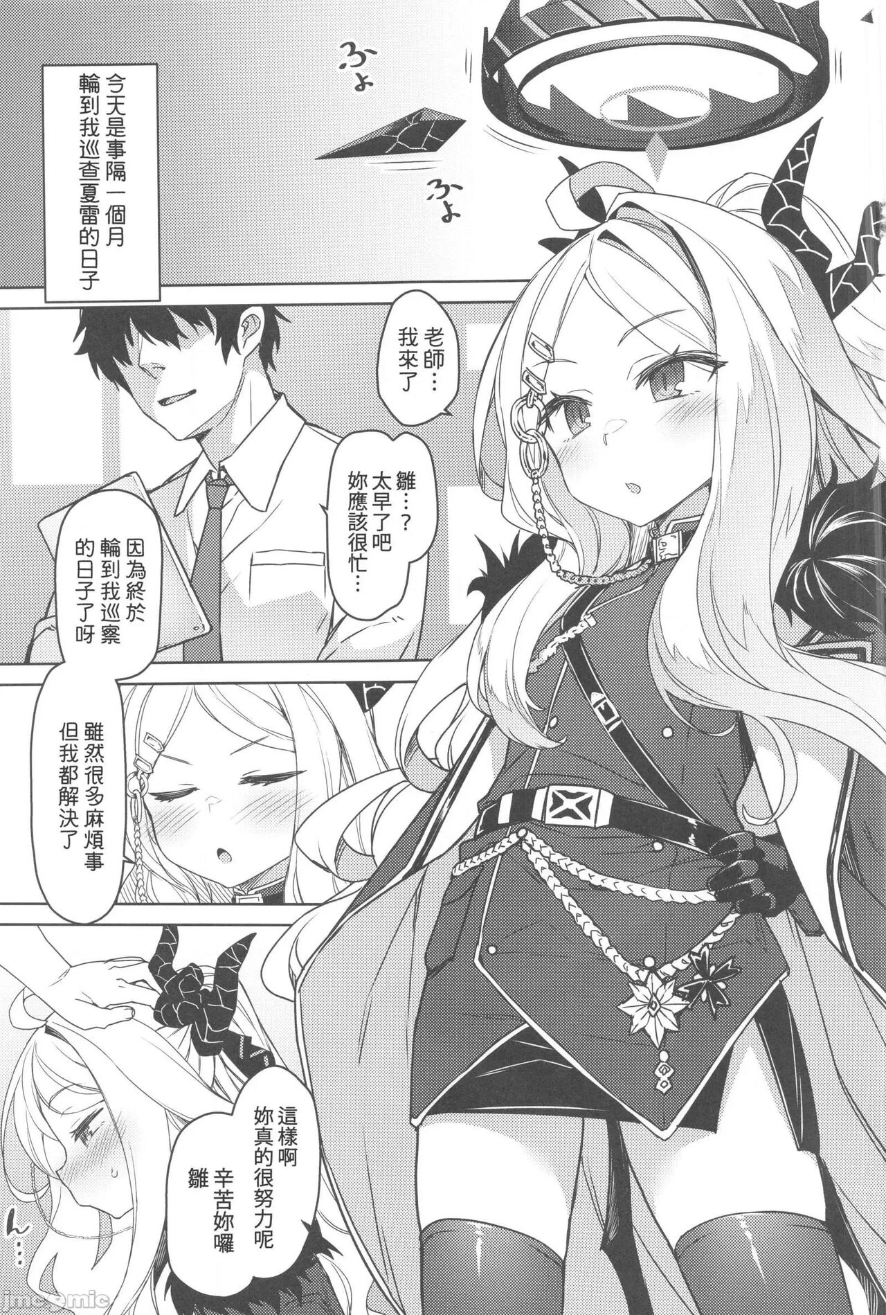 Sorasaki Hina wa Tsukawaretai | 我空崎雛好想被使用 page 2 full