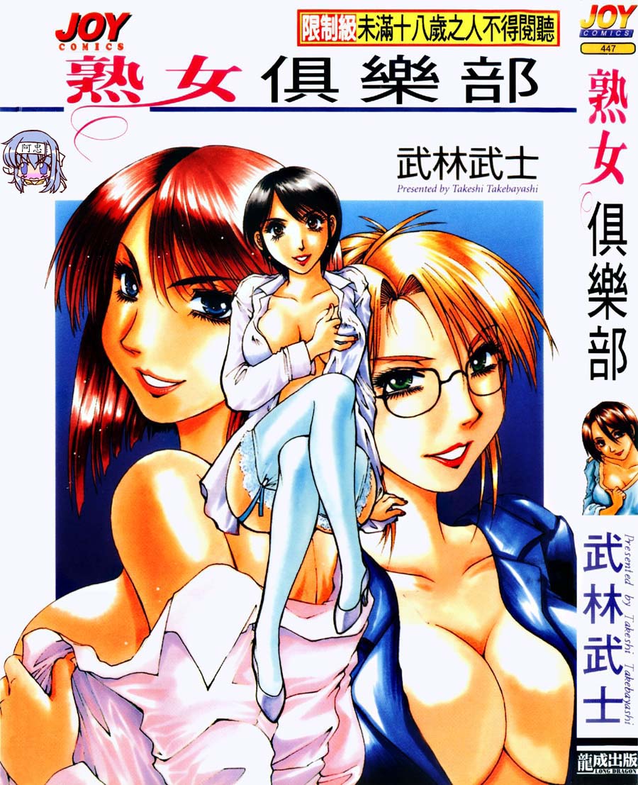 Toshiue Bijo Club | 熟女俱樂部 page 1 full