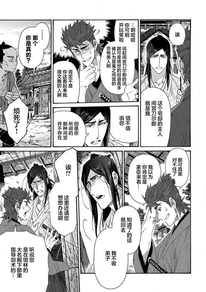 Adatsubaki Yugamite Haguruma | 仇恨之花扭曲命运齿轮 page 10 full