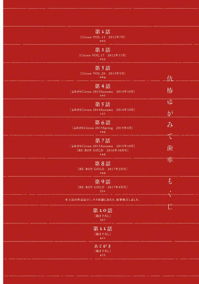 Adatsubaki Yugamite Haguruma | 仇恨之花扭曲命运齿轮 page 4 full