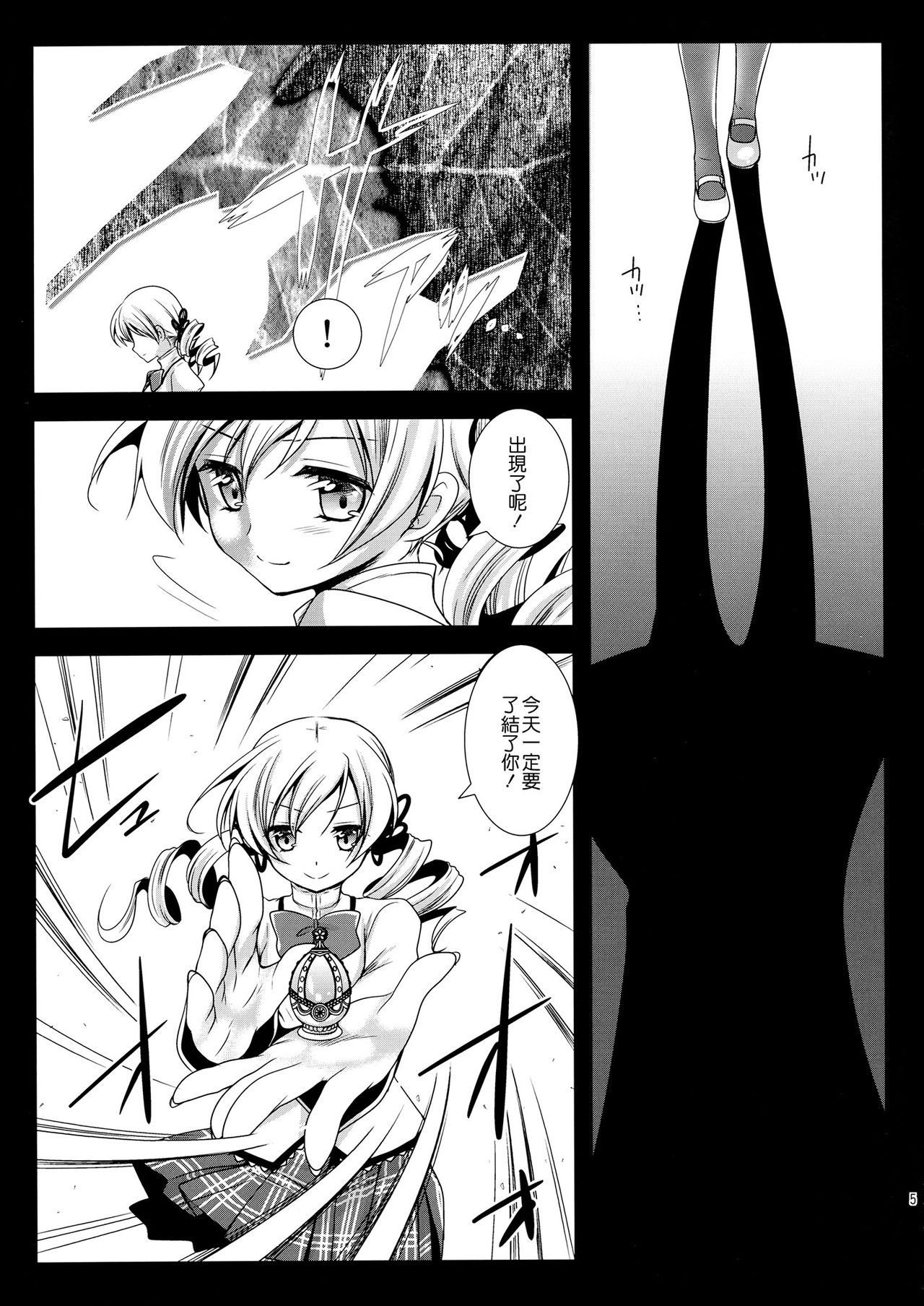 Mami Magi 2 page 5 full