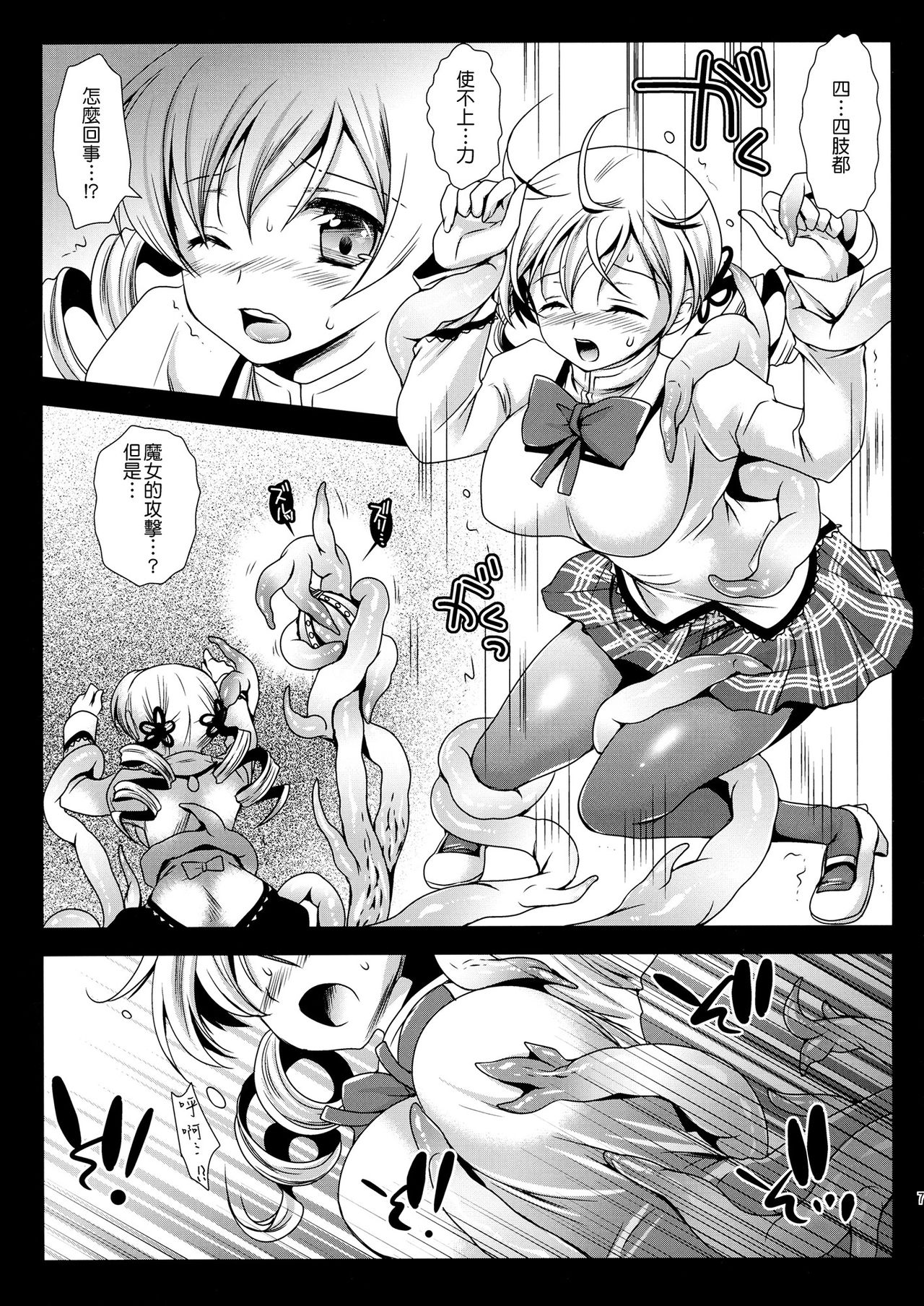 Mami Magi 2 page 7 full