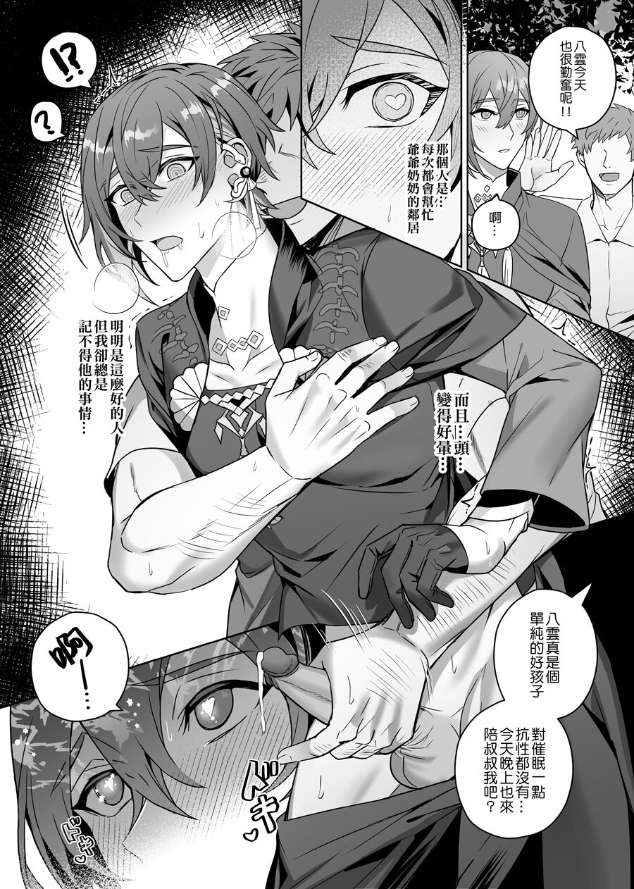 Zen'in ukede īdaro! | 好了啦！全員都是受！ page 3 full