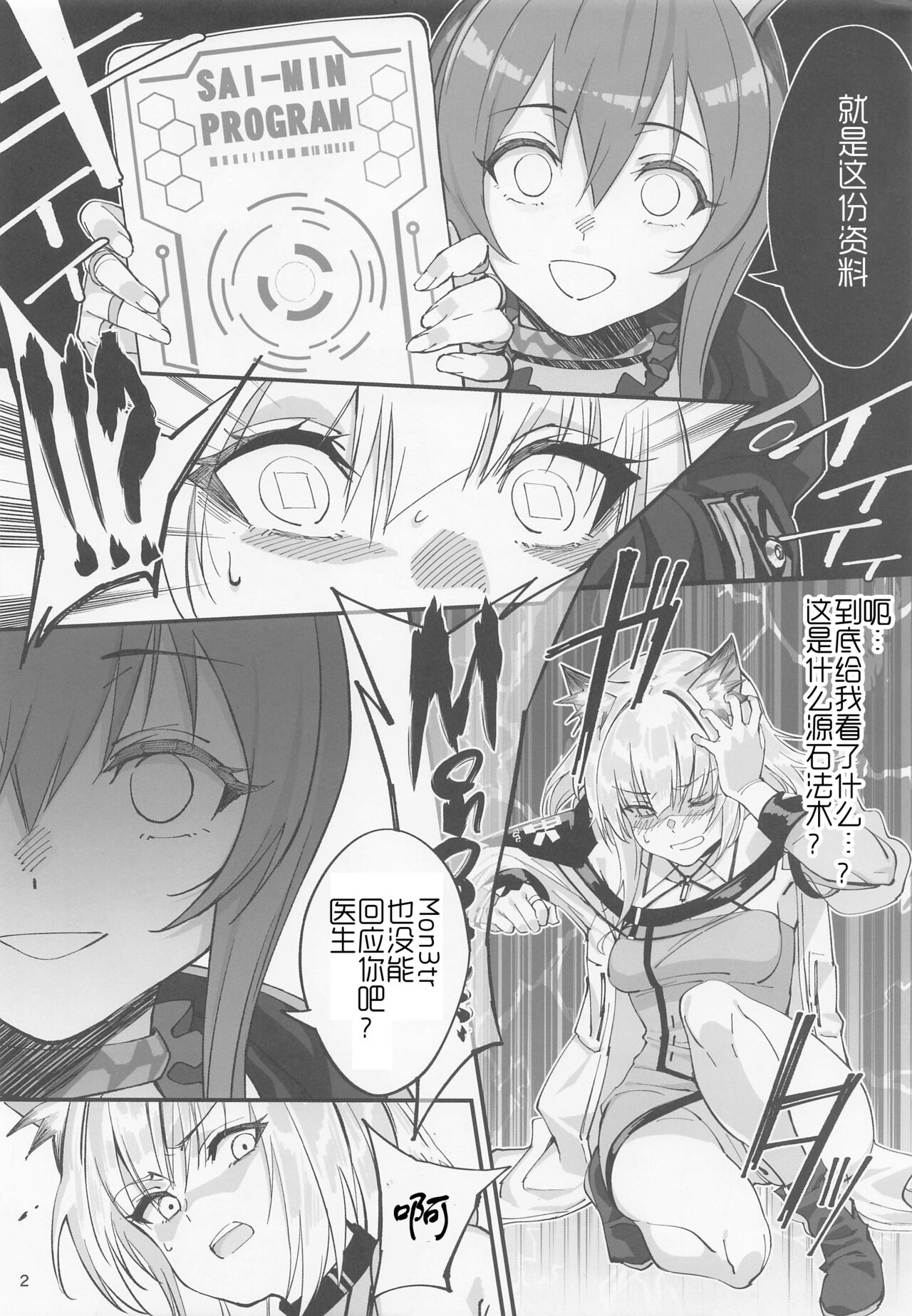 Kal'tsit Sensei no Junan page 2 full