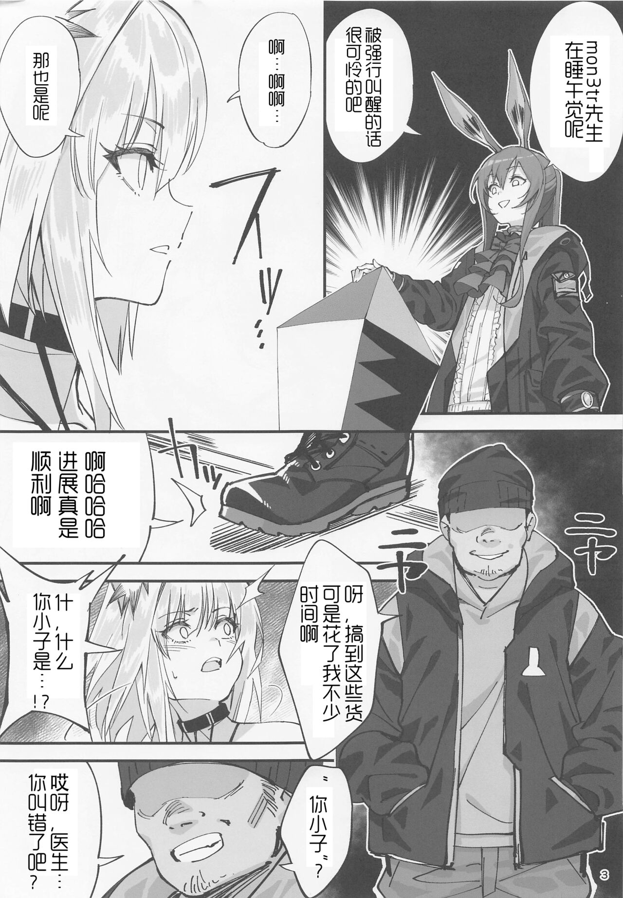 Kal'tsit Sensei no Junan page 3 full