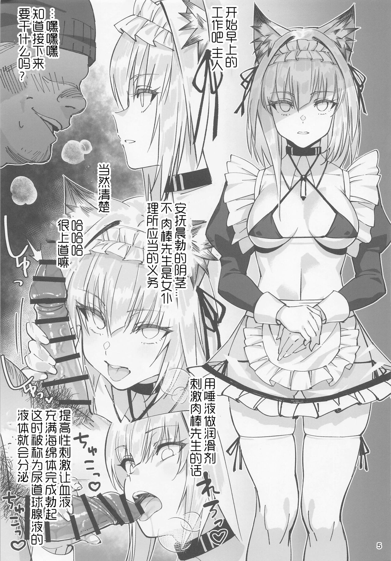 Kal'tsit Sensei no Junan page 5 full