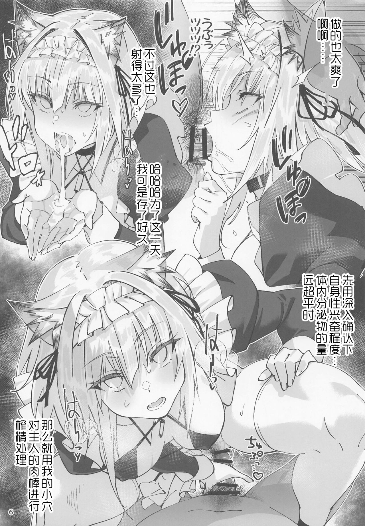 Kal'tsit Sensei no Junan page 6 full