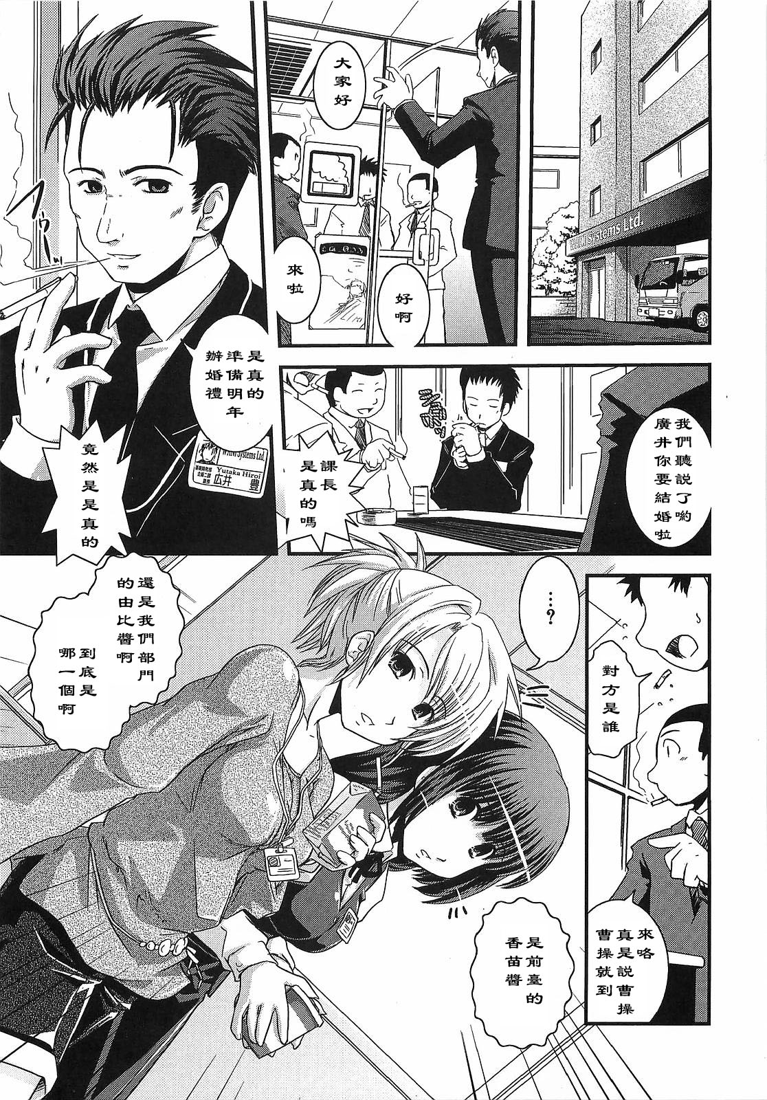 Joushi→Shinyuu→Konyakusha page 1 full