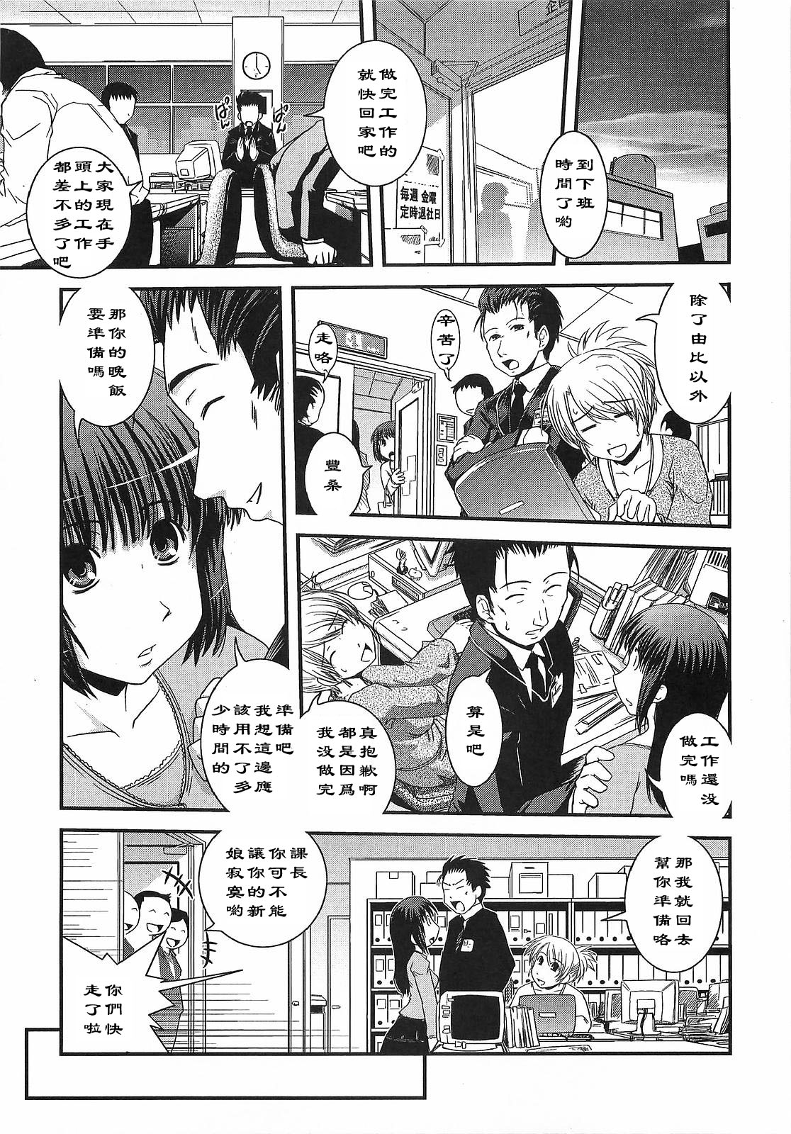 Joushi→Shinyuu→Konyakusha page 3 full