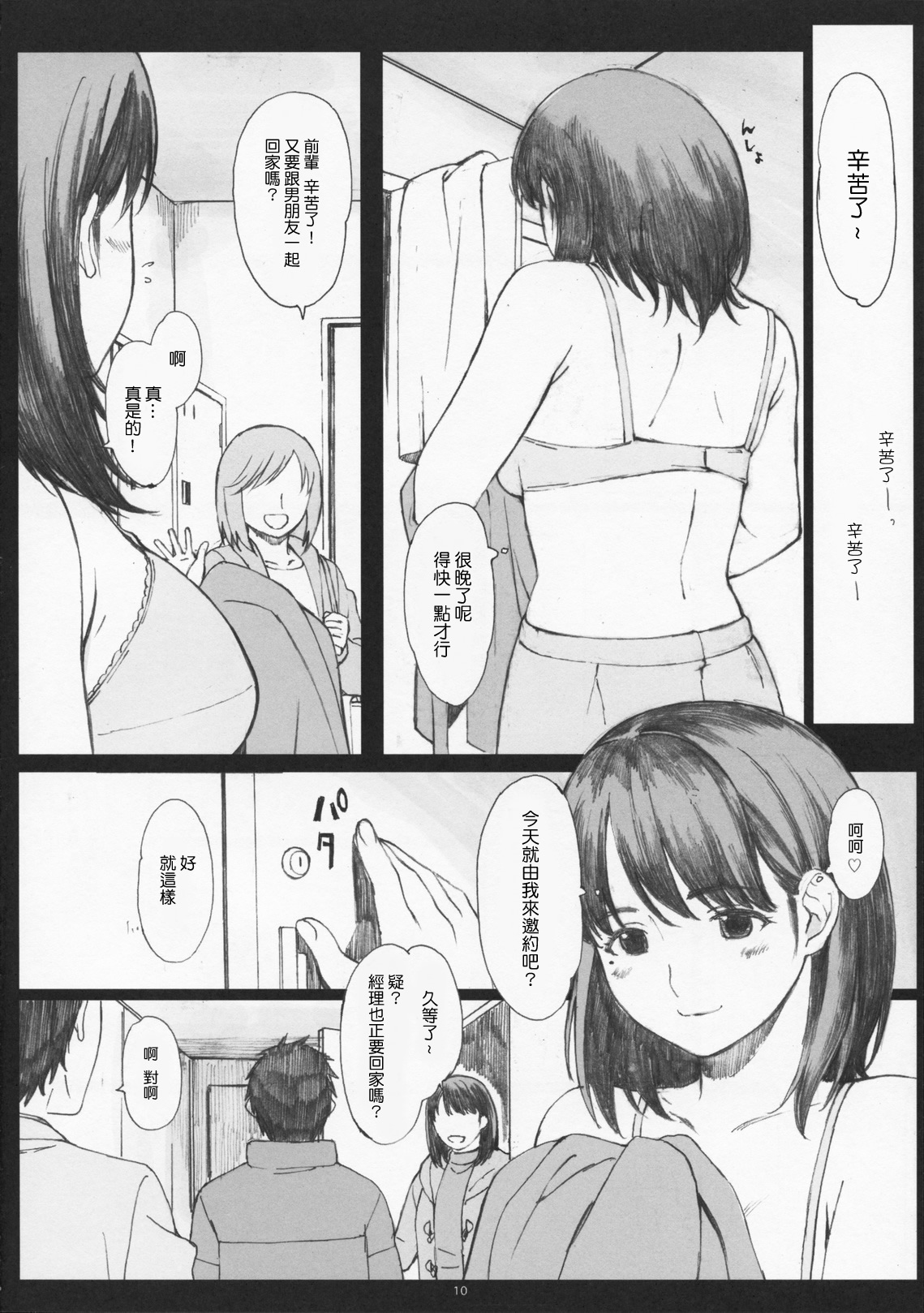 Negative Love 1/3 page 9 full