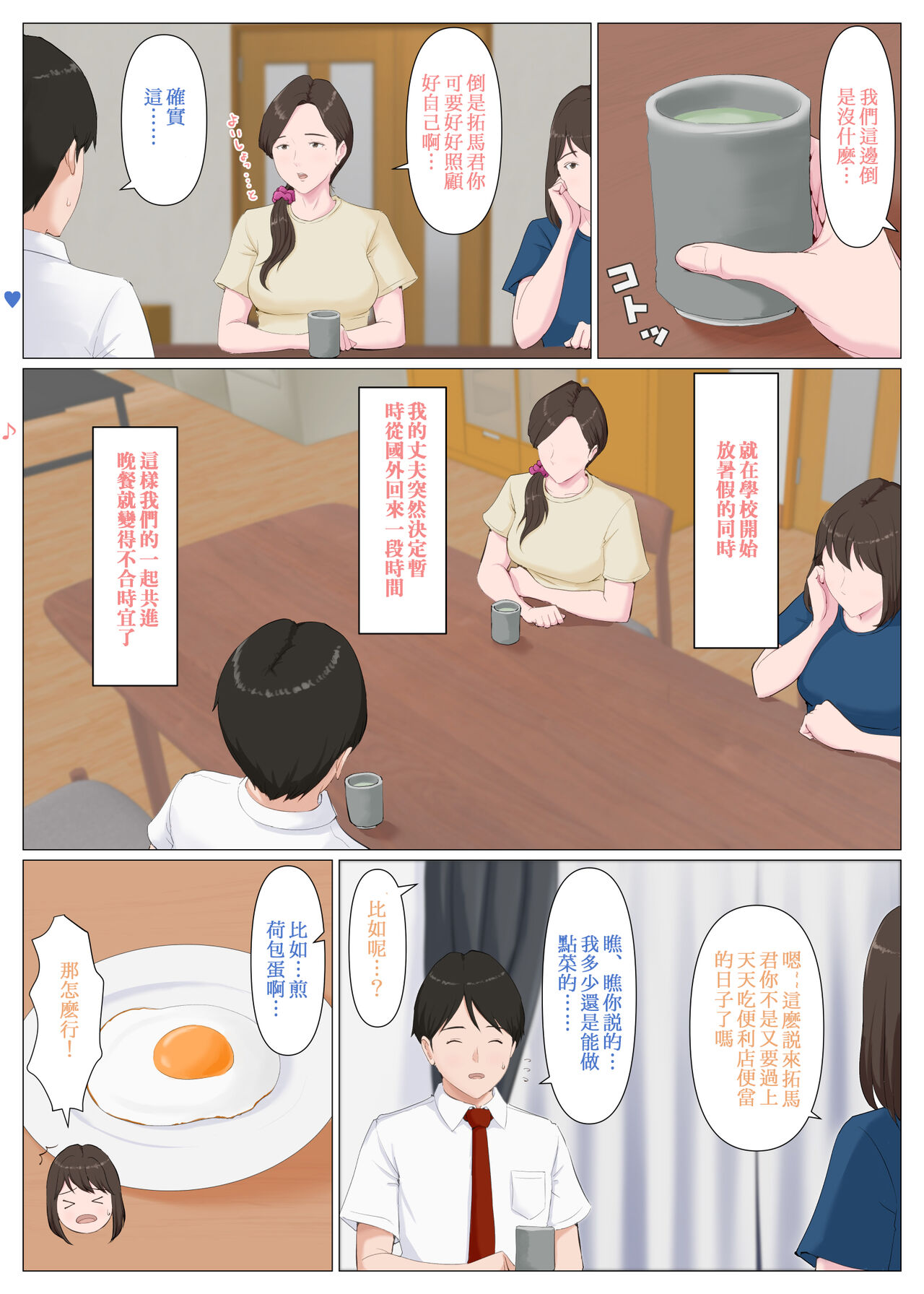 Haha ni nita Hito ~Kouhen~ page 3 full