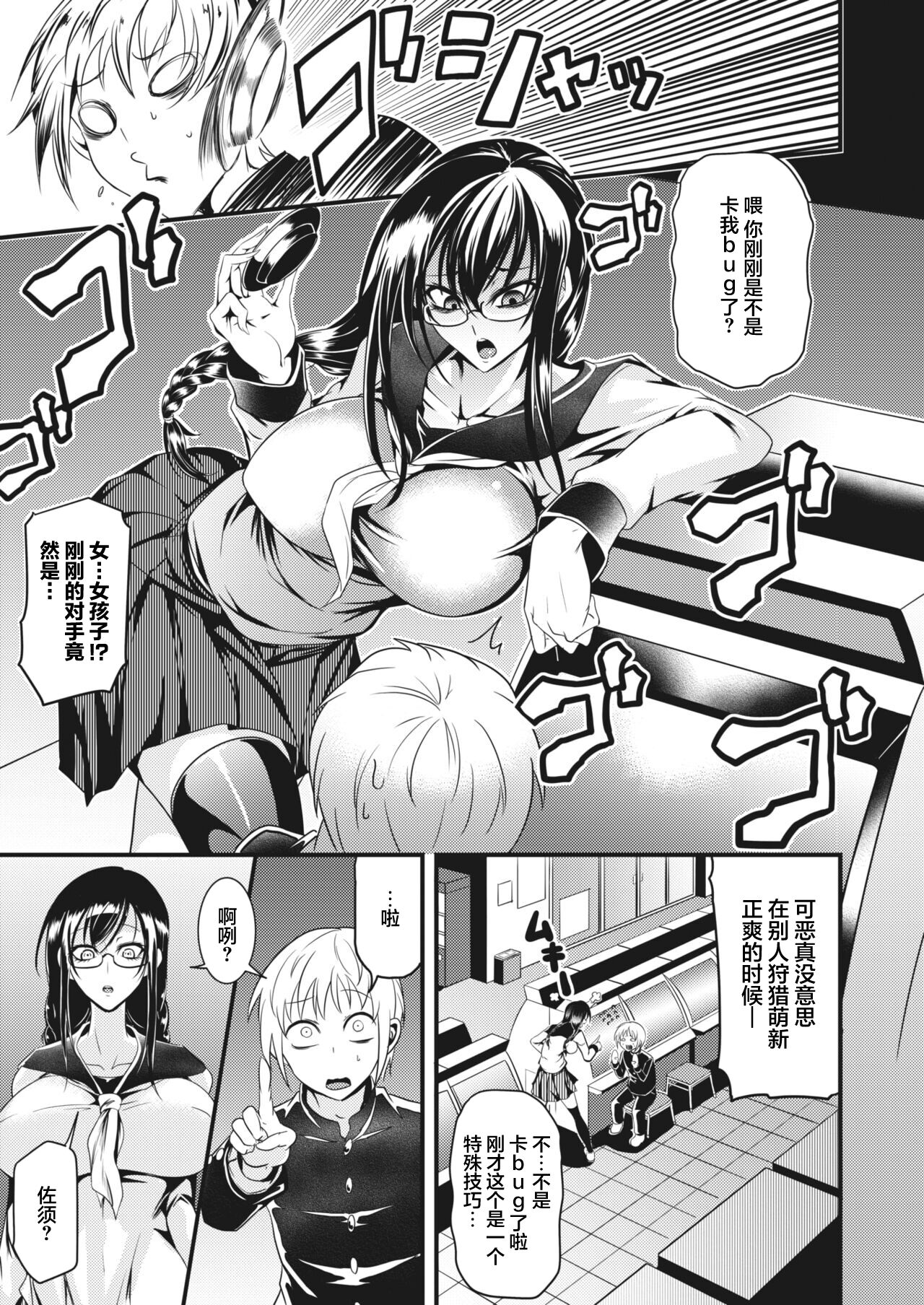 Shogari! page 3 full