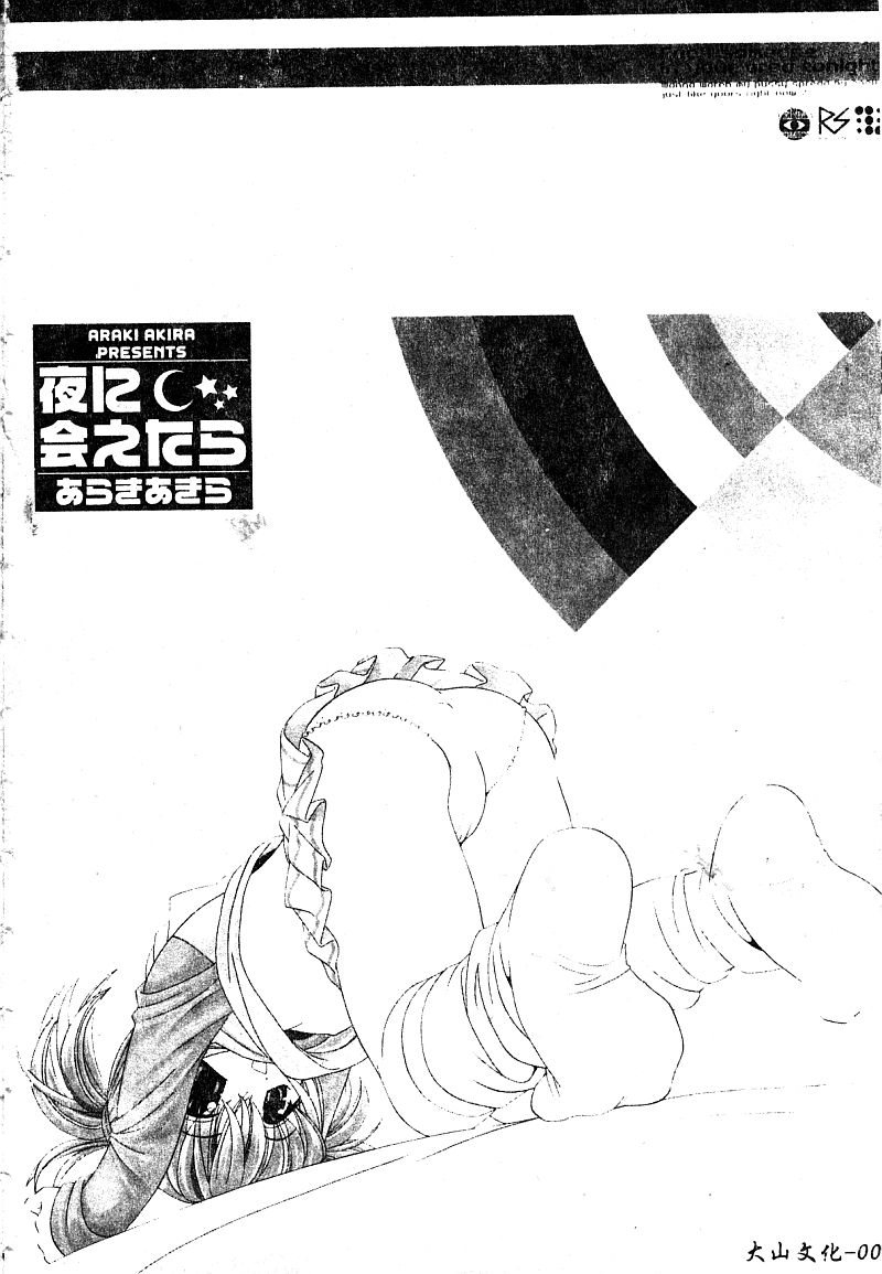 Yoru ni Aetara | 淫夜重逢 page 4 full