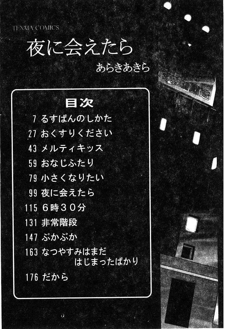 Yoru ni Aetara | 淫夜重逢 page 6 full