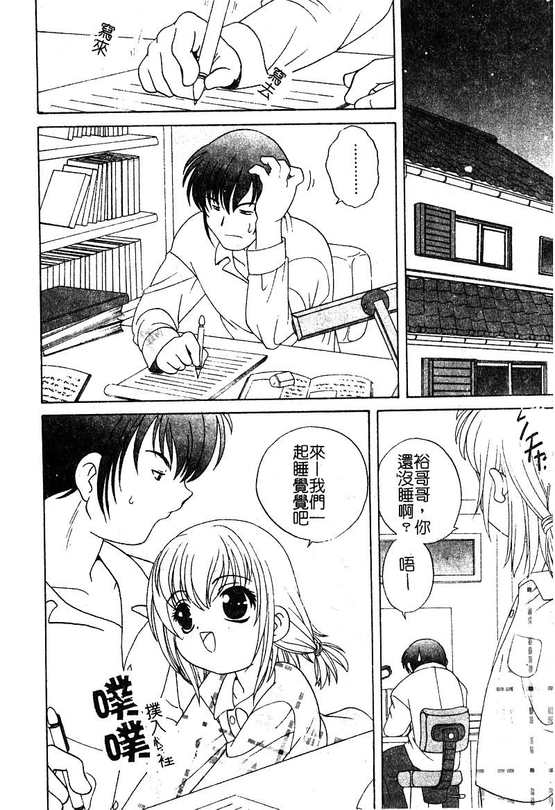 Yoru ni Aetara | 淫夜重逢 page 8 full