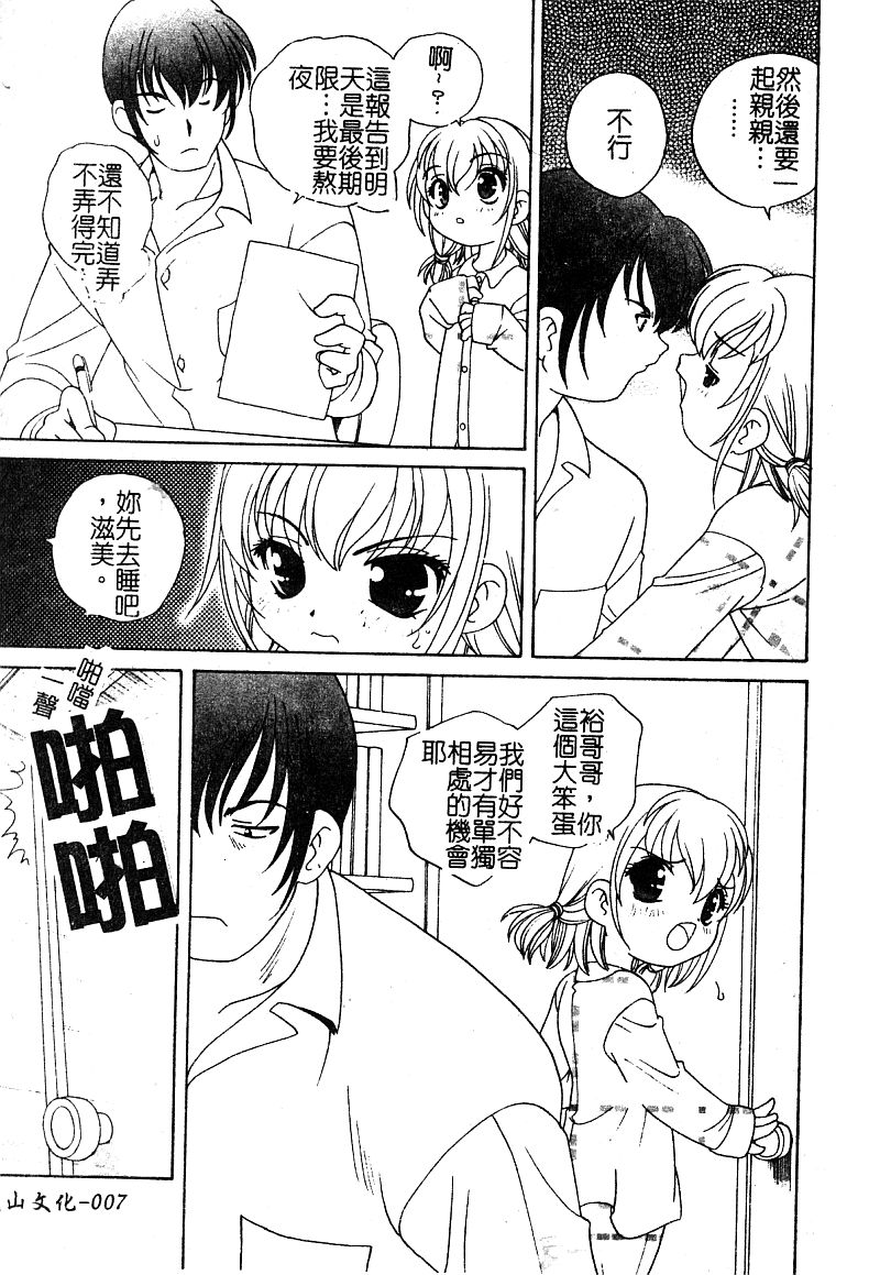 Yoru ni Aetara | 淫夜重逢 page 9 full