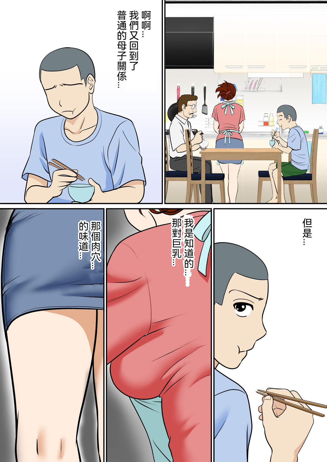 30-nichi go ni SEX suru Haha to Musuko ~1-nengo~ page 4 full