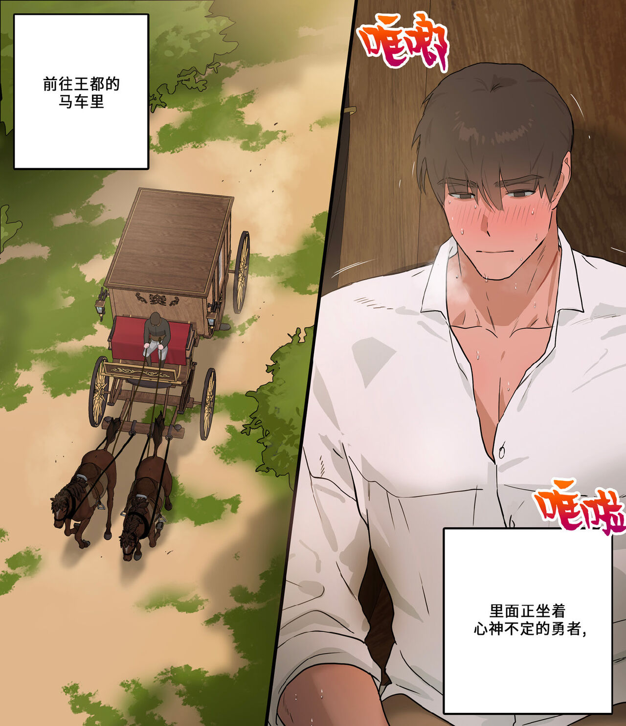 Koutaishi to Basha | 王子与马车 page 2 full