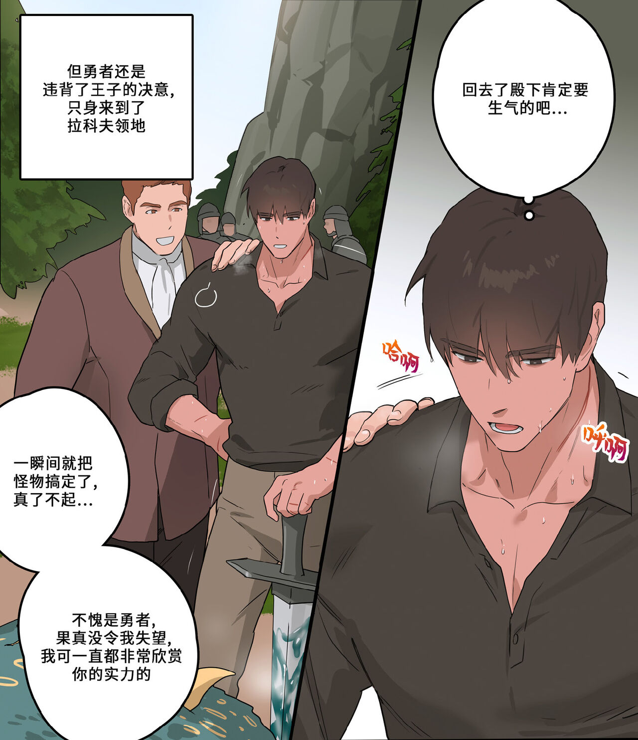 Koutaishi to Basha | 王子与马车 page 6 full
