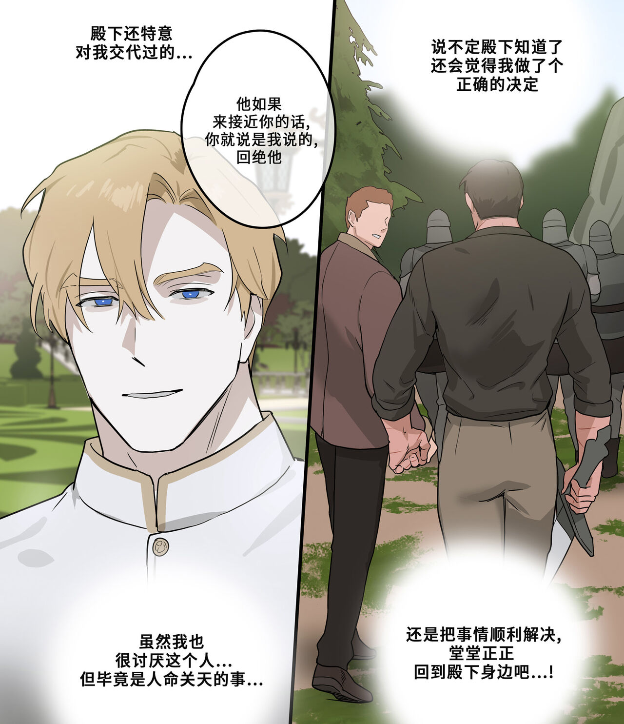 Koutaishi to Basha | 王子与马车 page 7 full
