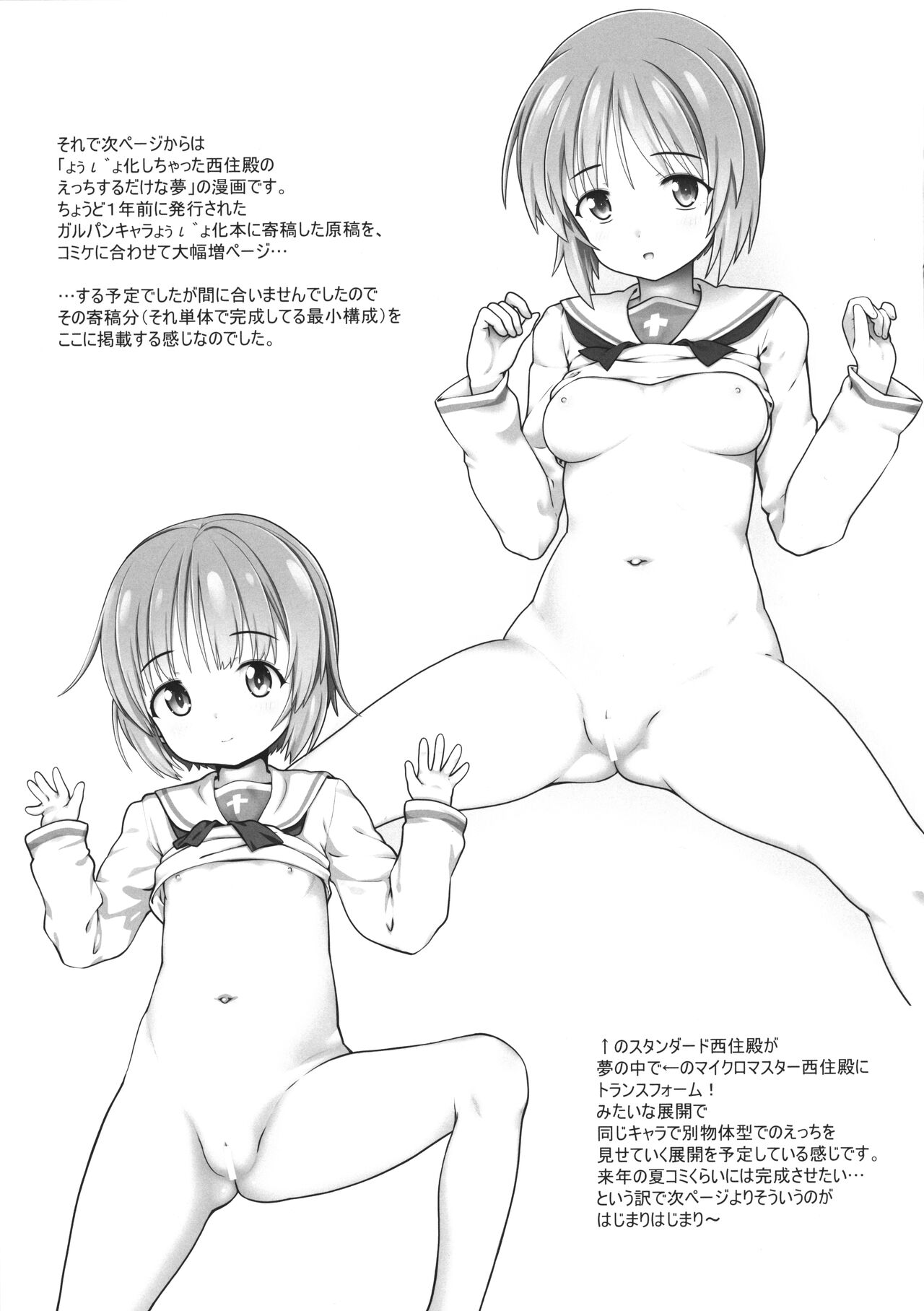 Nakadashi Punikko Time!NYE page 3 full