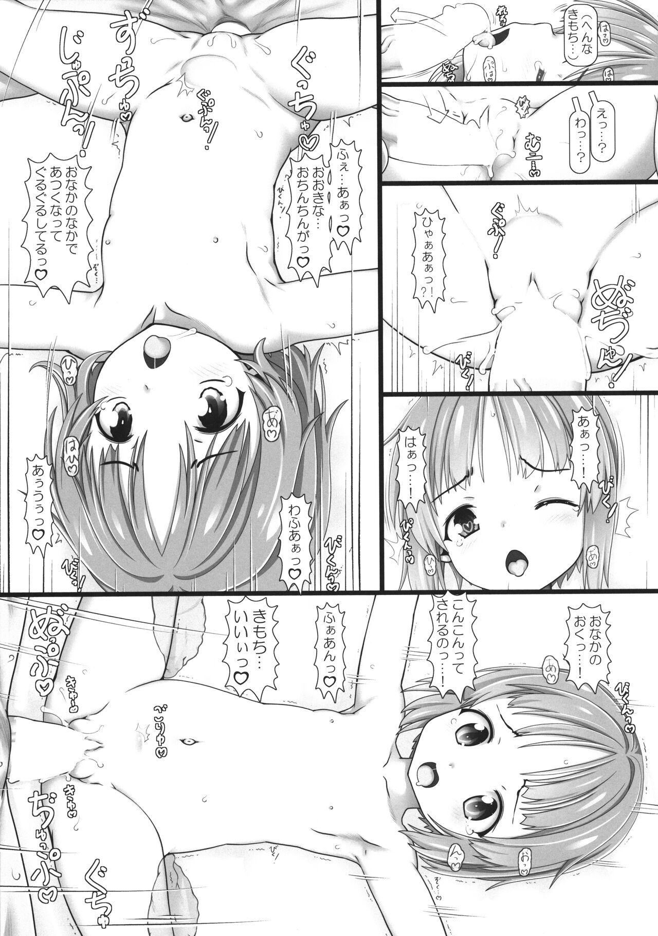 Nakadashi Punikko Time!NYE page 5 full