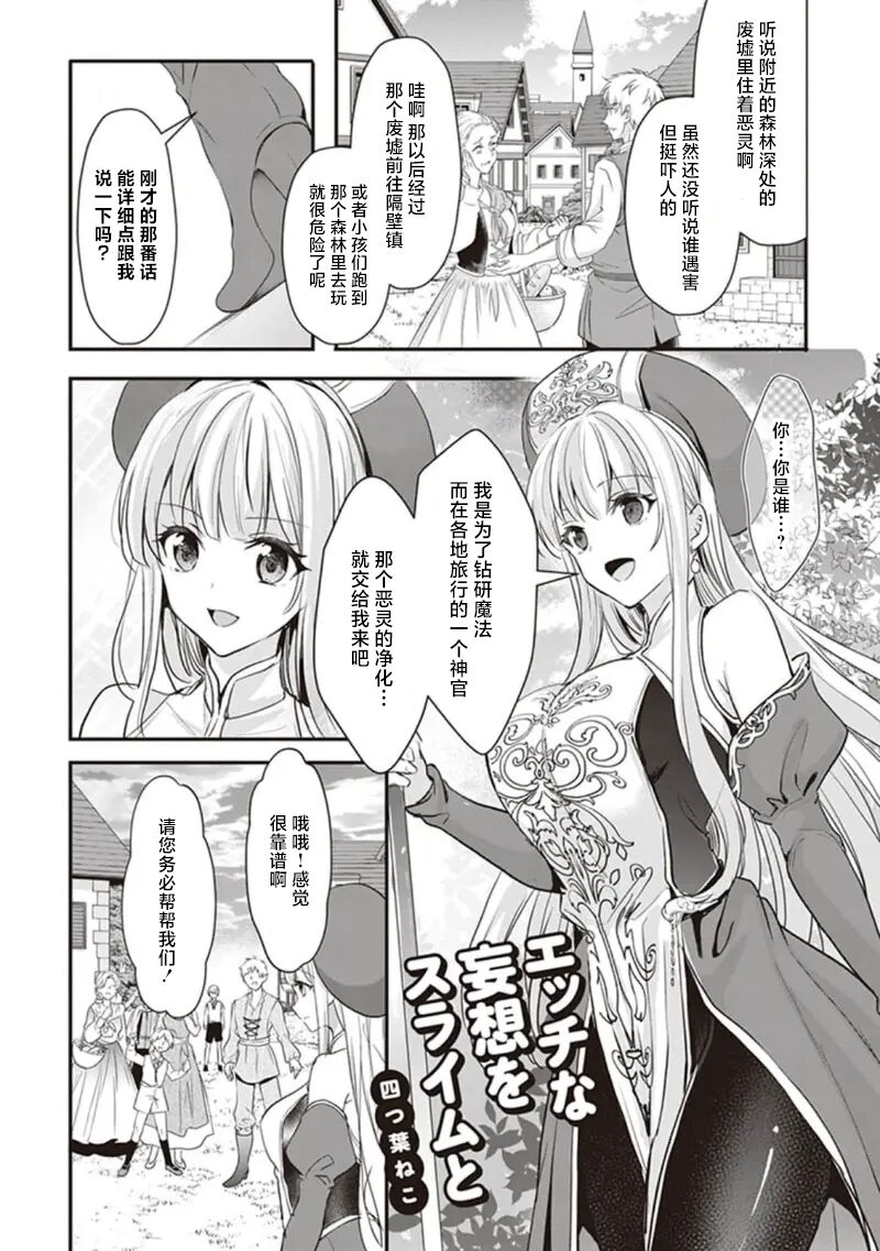 Ecchi na Moso o Suraimu to page 1 full