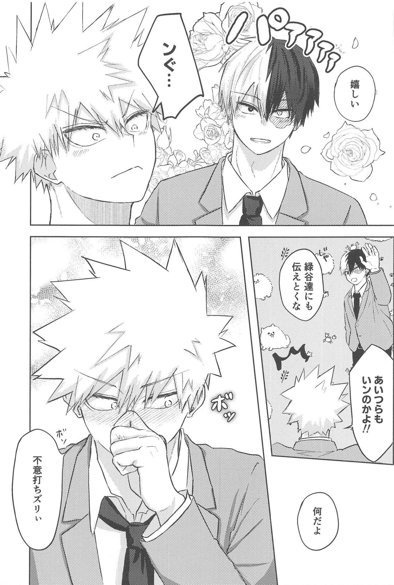 mitsuketakoigaakakunarutoki page 10 full