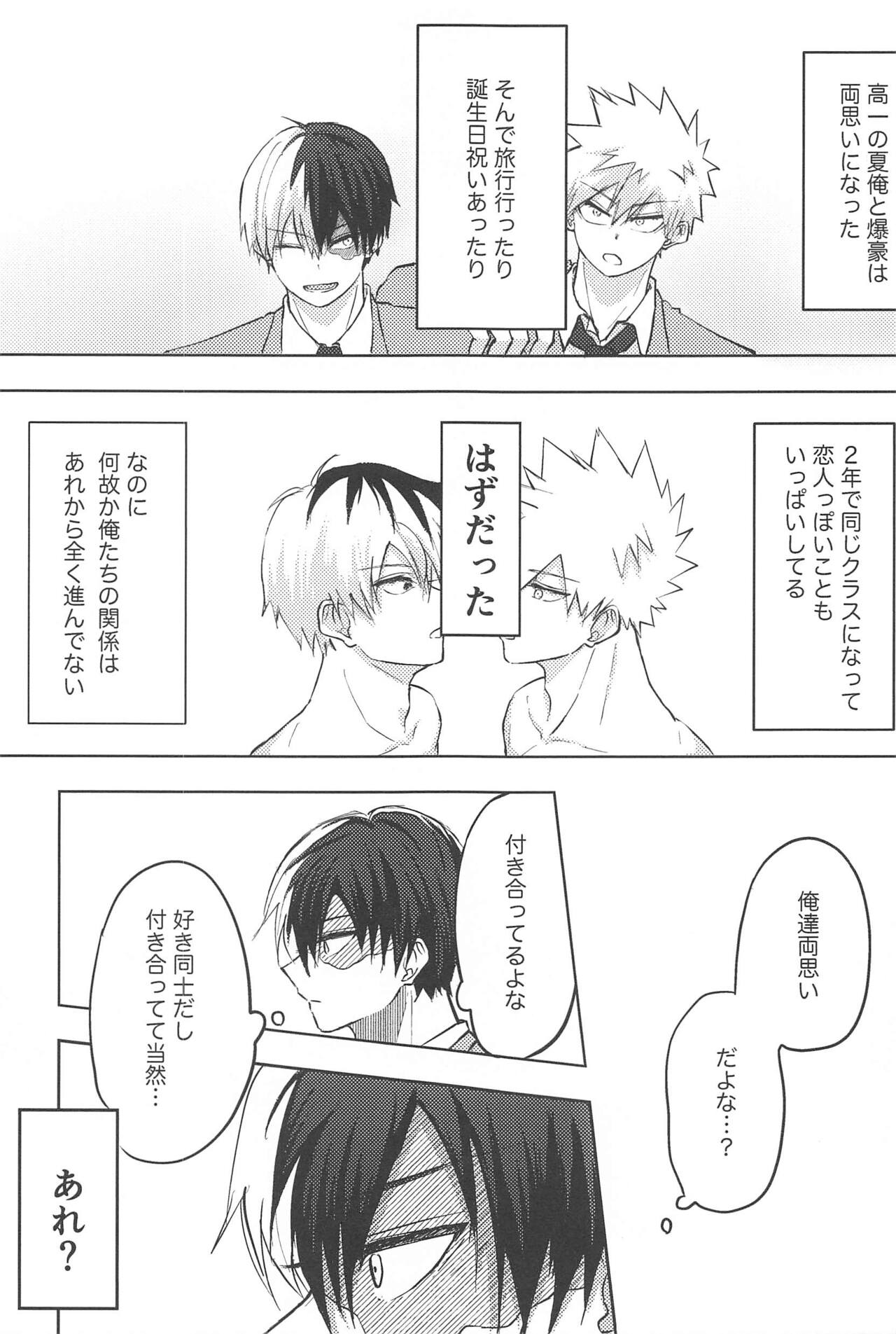 mitsuketakoigaakakunarutoki page 4 full