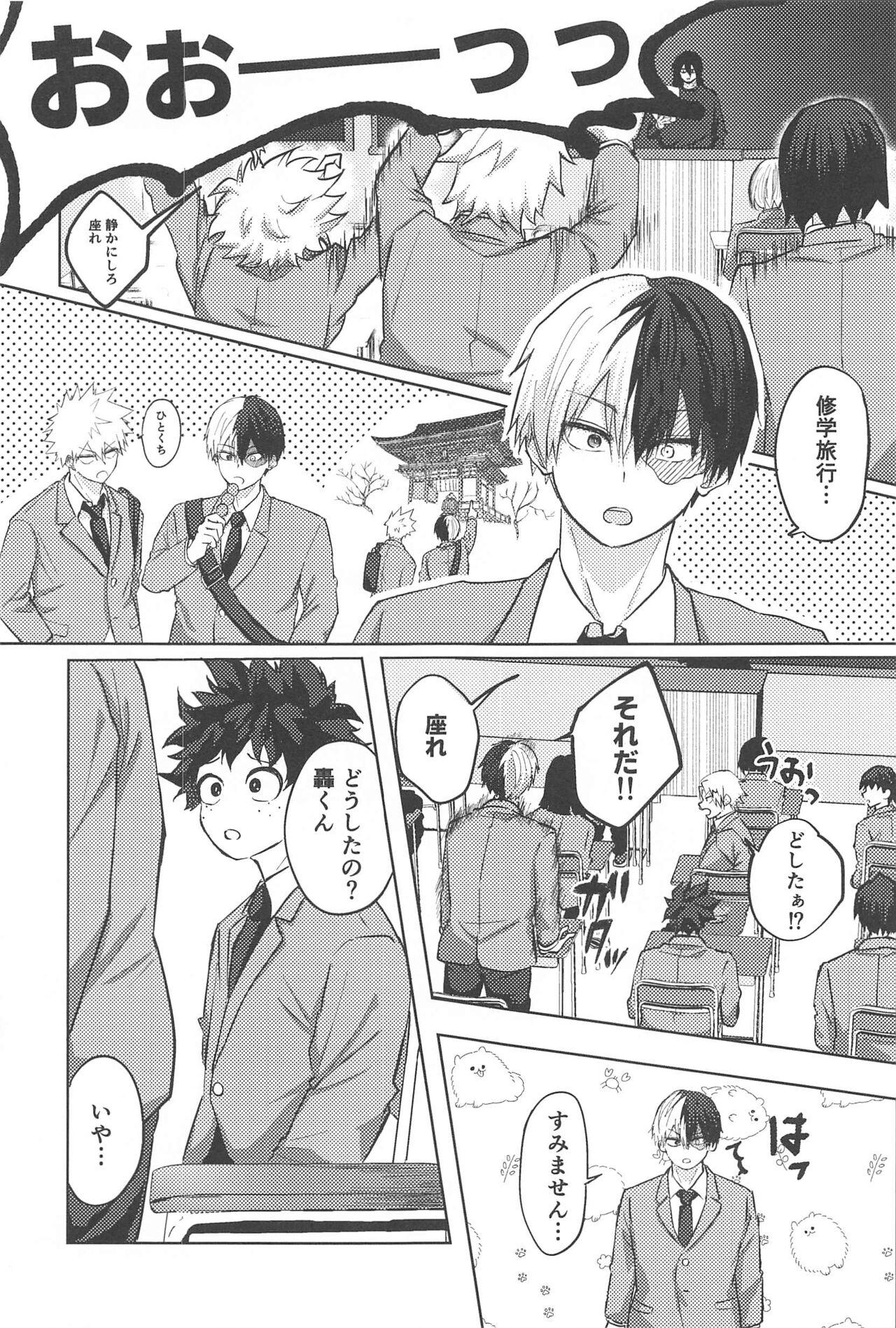 mitsuketakoigaakakunarutoki page 6 full