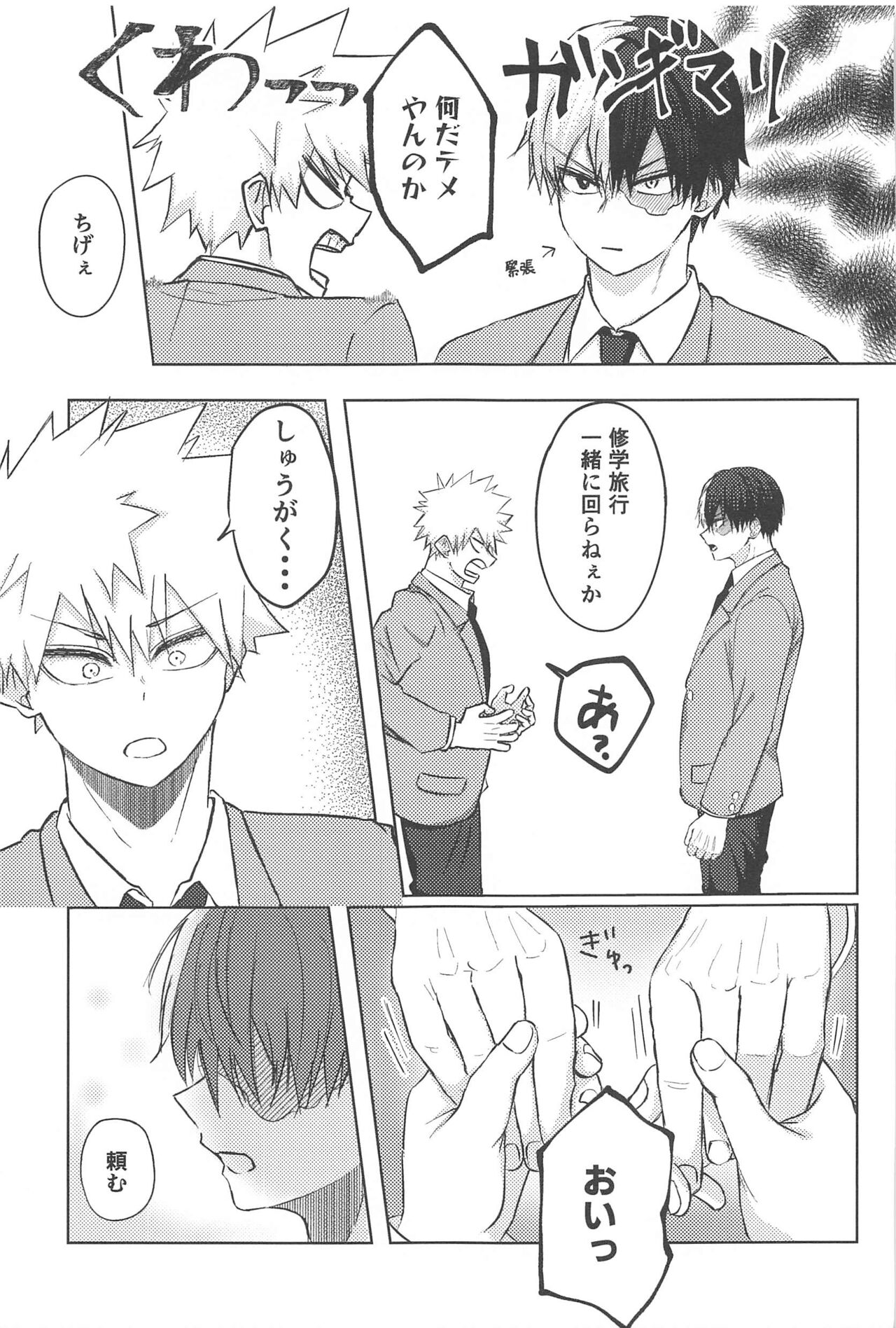 mitsuketakoigaakakunarutoki page 8 full
