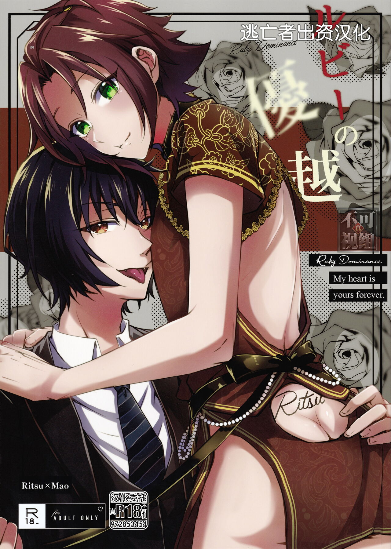 ルビーの優越 page 1 full