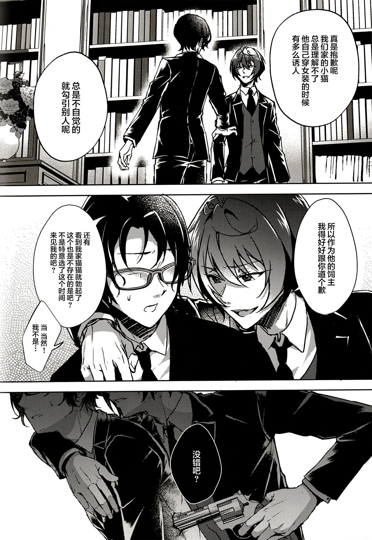 ルビーの優越 page 10 full