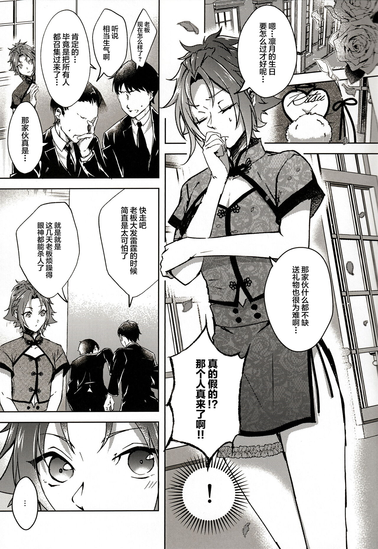 ルビーの優越 page 5 full