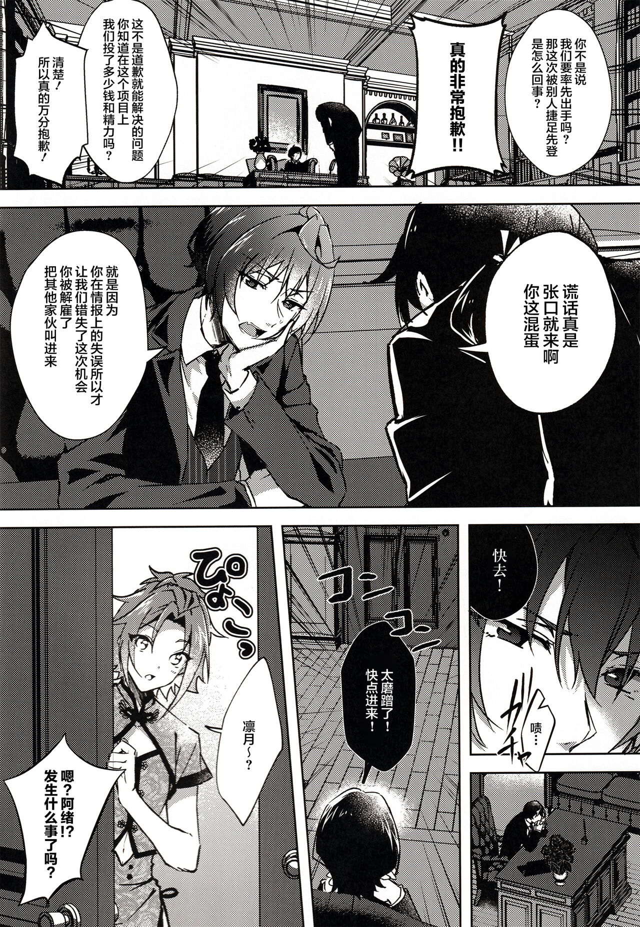 ルビーの優越 page 6 full