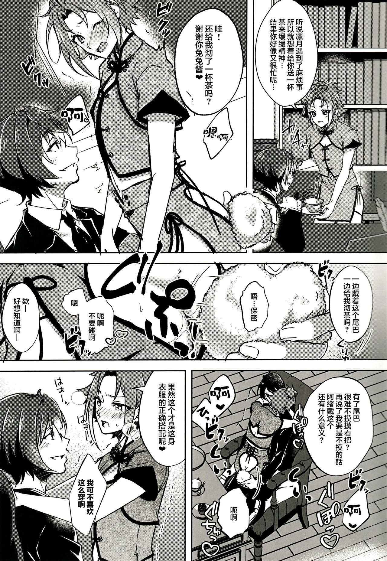 ルビーの優越 page 7 full
