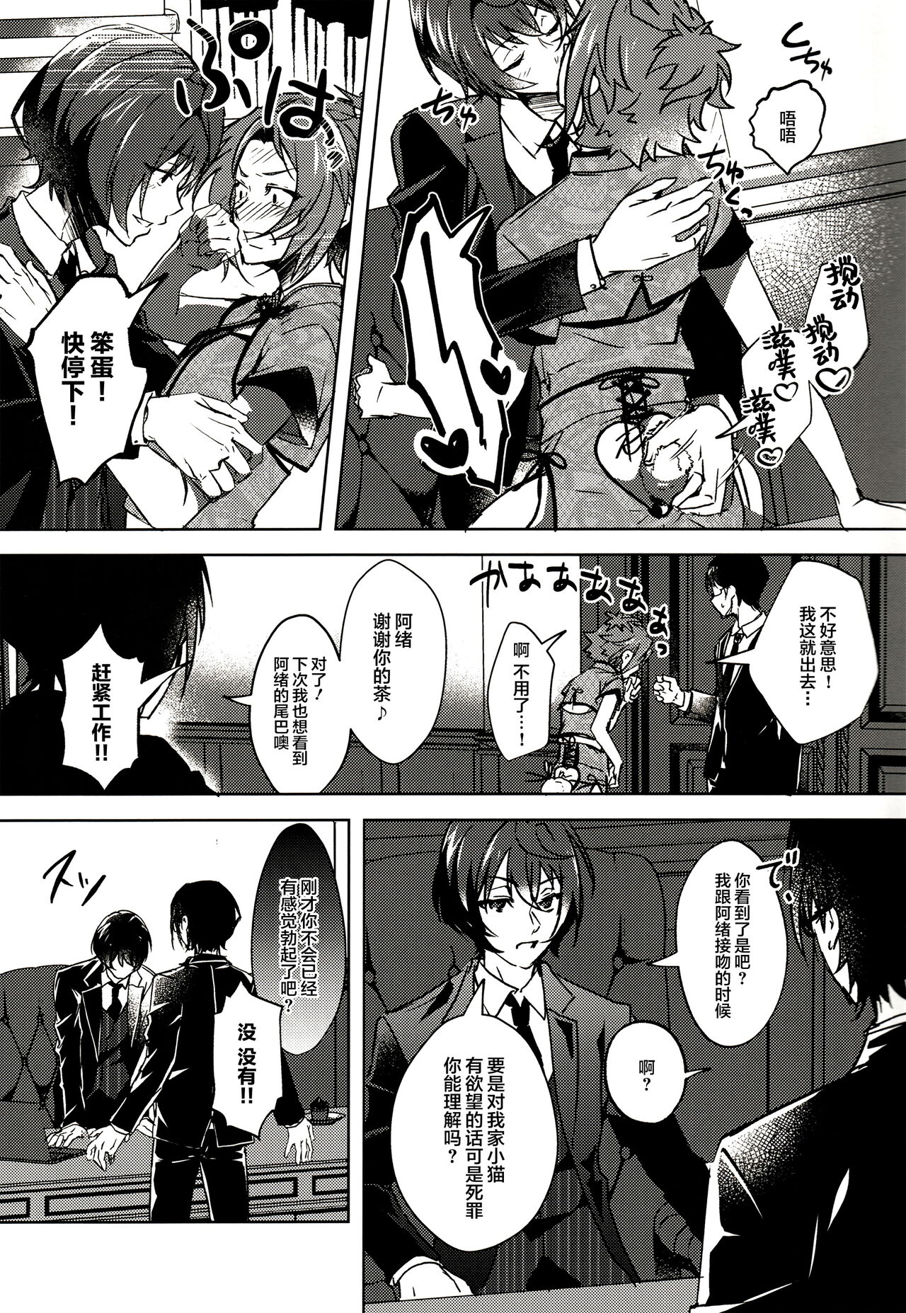 ルビーの優越 page 9 full