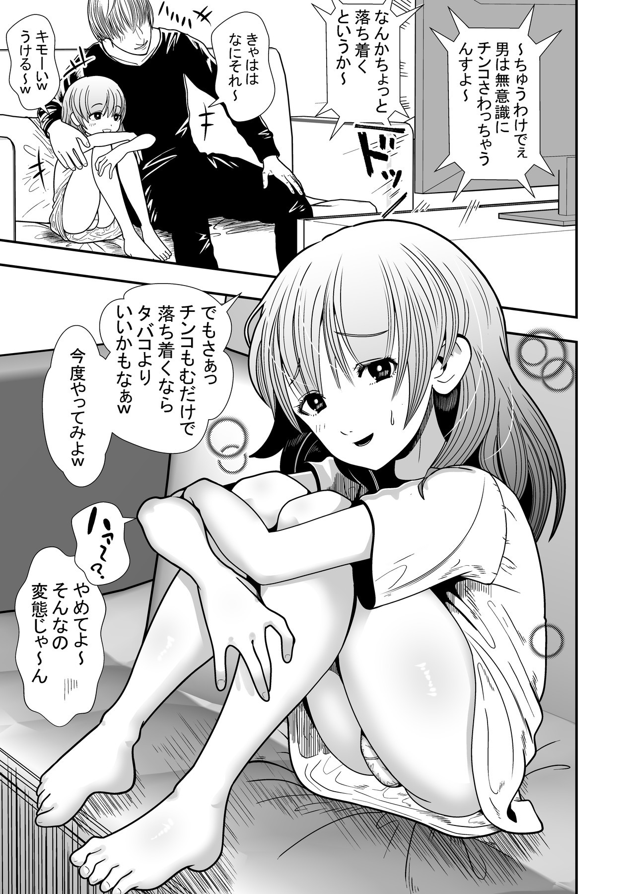 Kareshi ga Hen na Koto suru node Komattemasu... Manga | Twists & Traps page 1 full